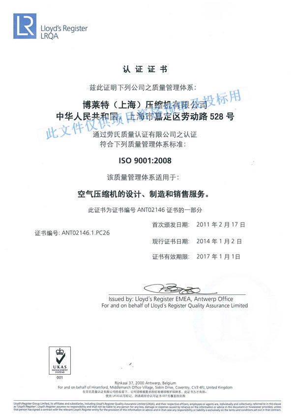 Bolaite Compressor ISO Certificate