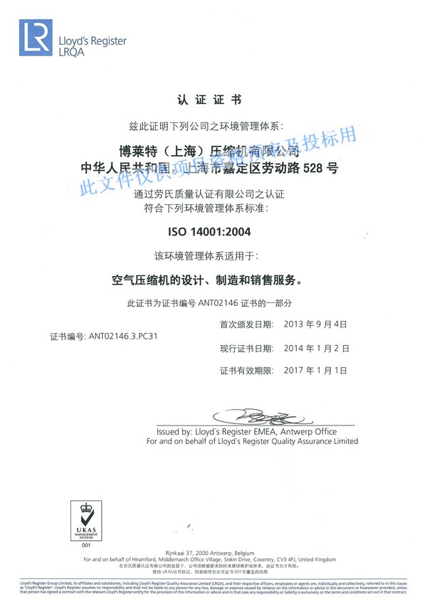 Bolaite Compressor ISO Certificate