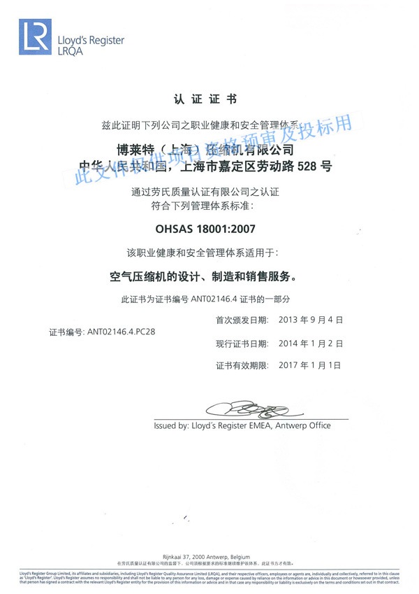 Bolaite Compressor ISO Certificate