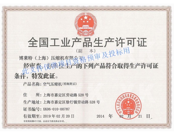 Bolaite Compressor Production Approval