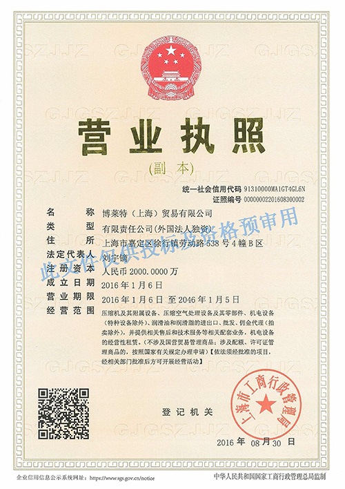 Atlas Copco Bolaite Compressor Business license