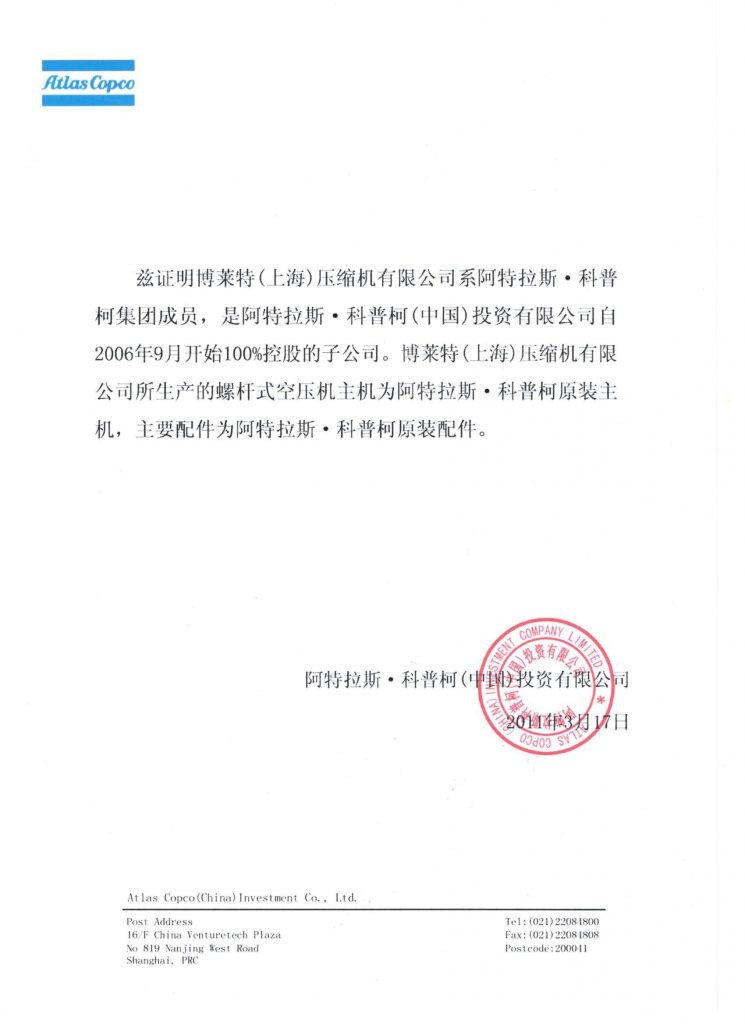 Atlas Copco Declaration Letter